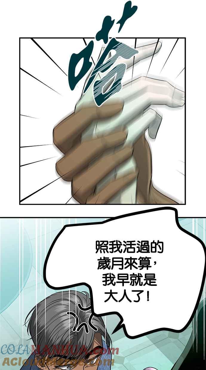 陷阱 第148话 第28页