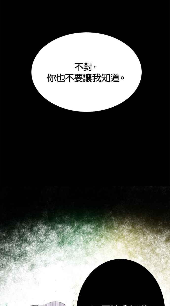 陷阱 第148话 第74页