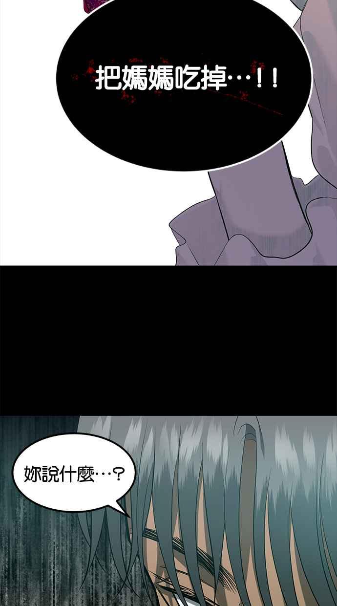 陷阱 第148话 第65页