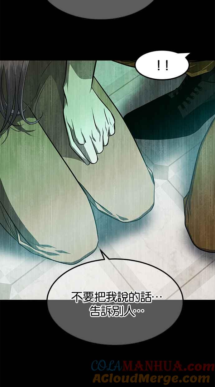 陷阱 第148话 第73页