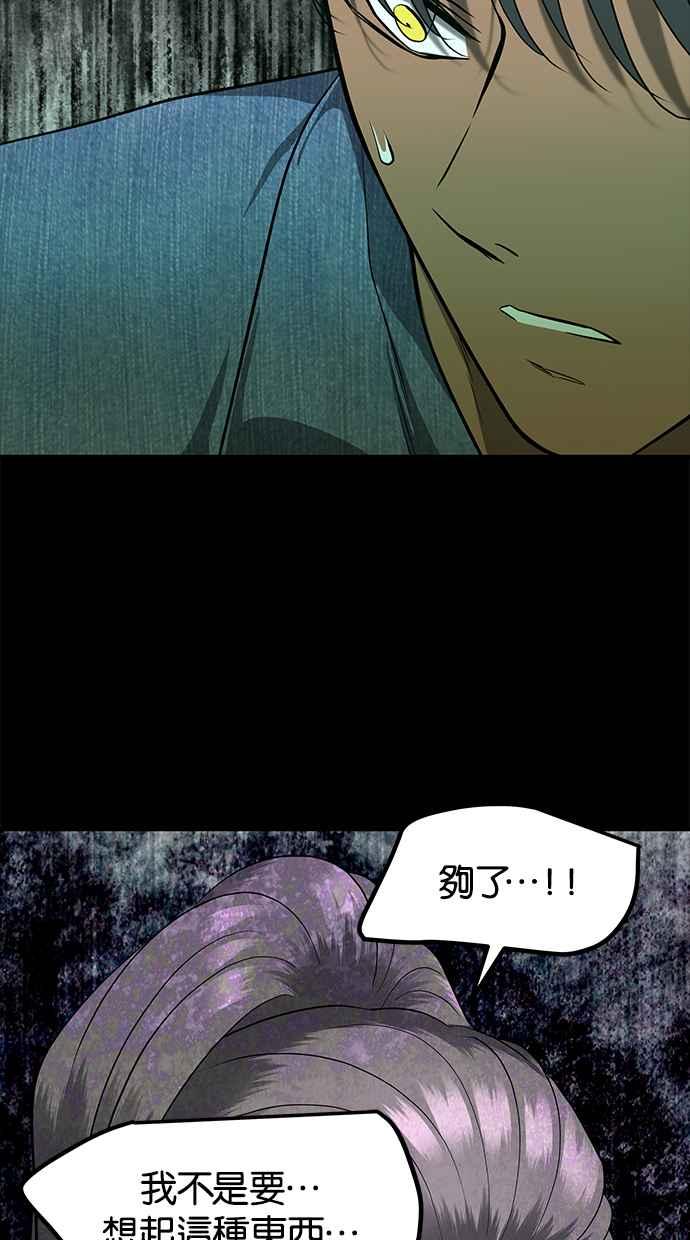 陷阱 第148话 第66页