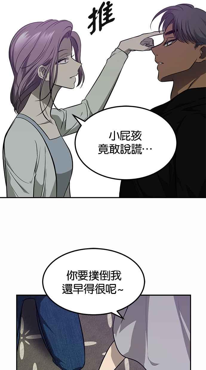 陷阱 第148话 第87页