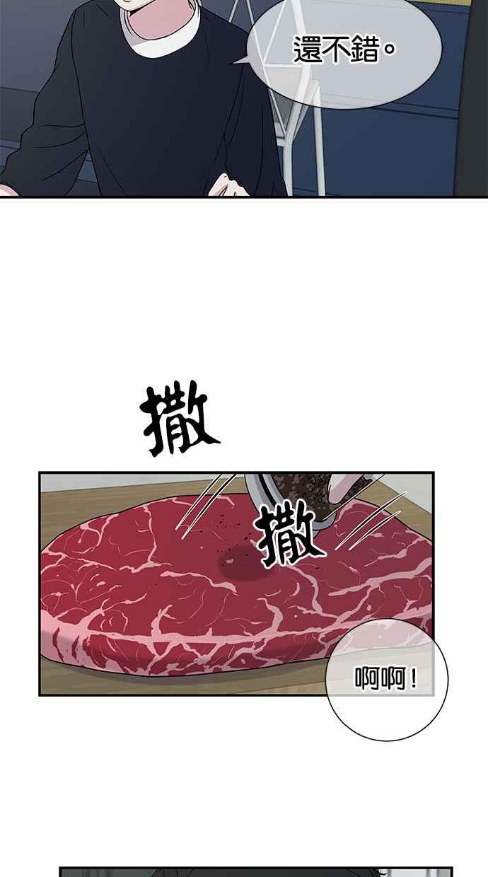 陷阱 第14话 第5页