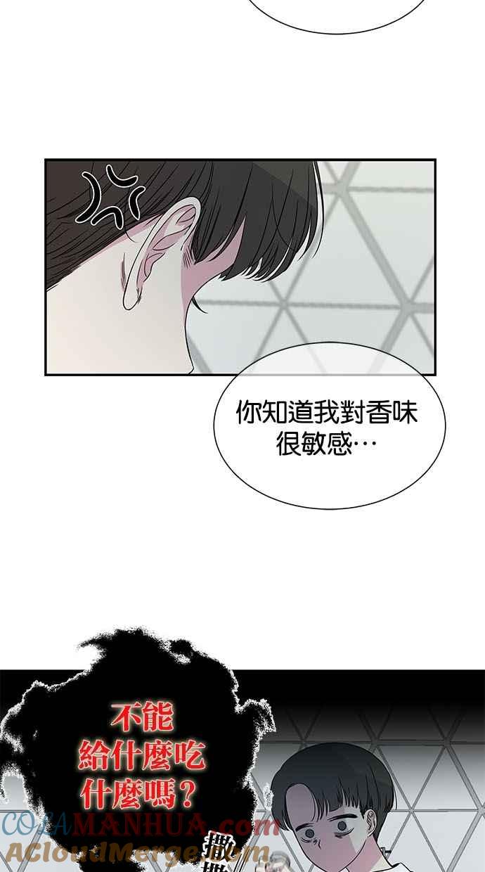 陷阱 第14话 第7页