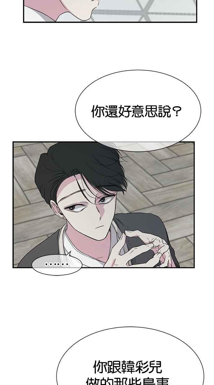 陷阱 第14话 第9页
