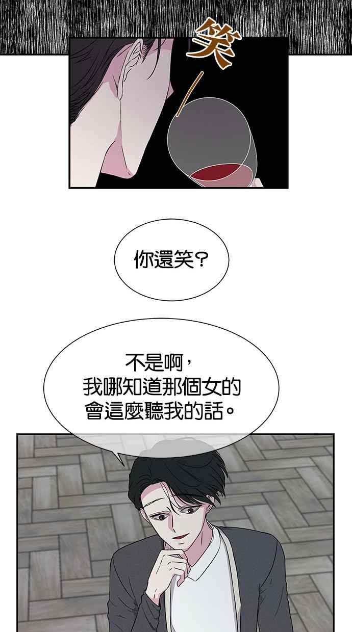 陷阱 第14话 第12页