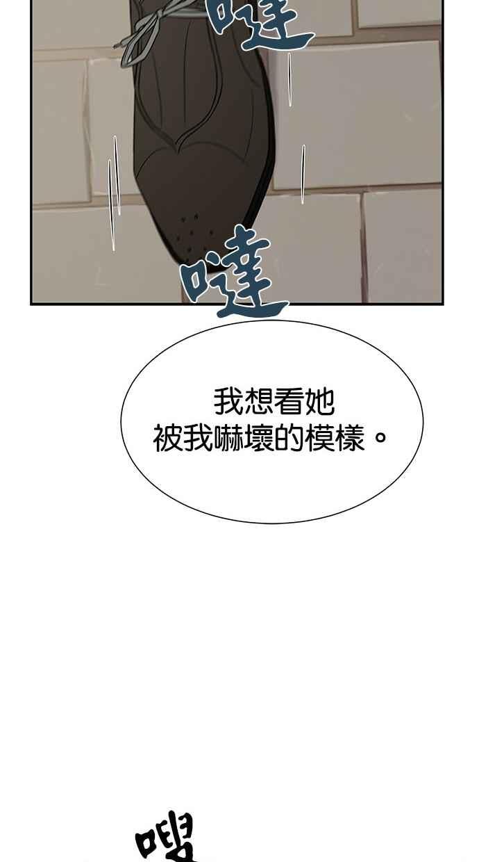 陷阱 第14话 第36页