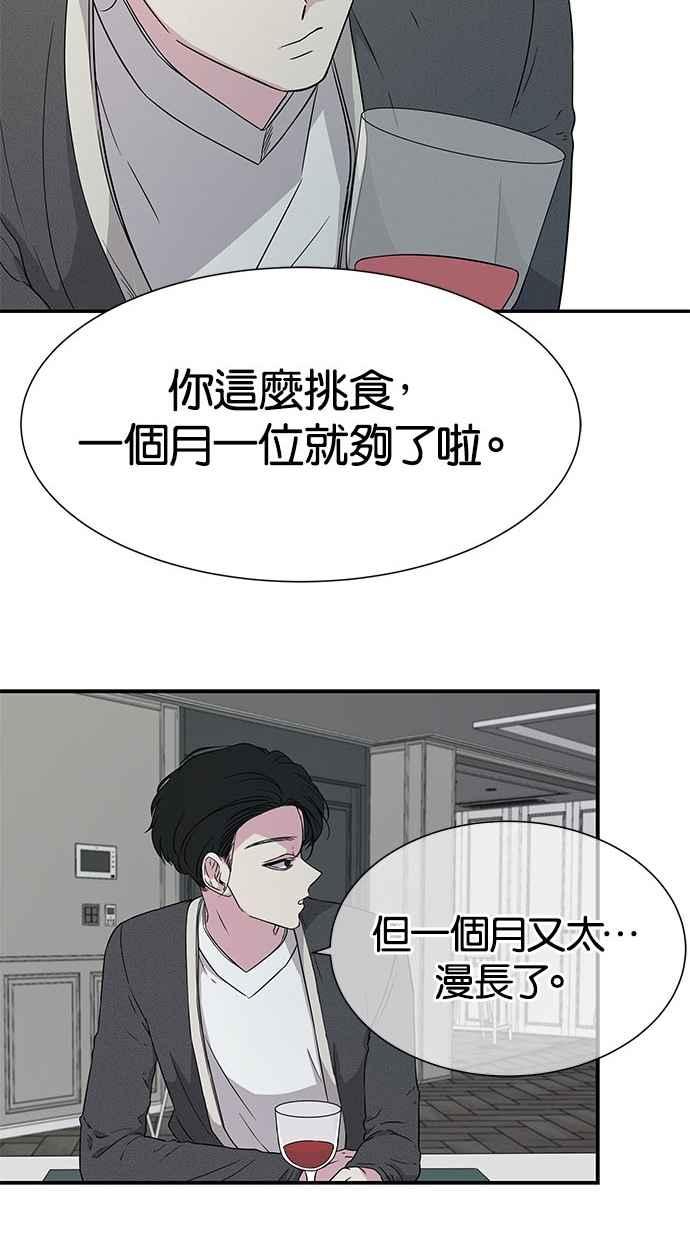 陷阱 第14话 第18页