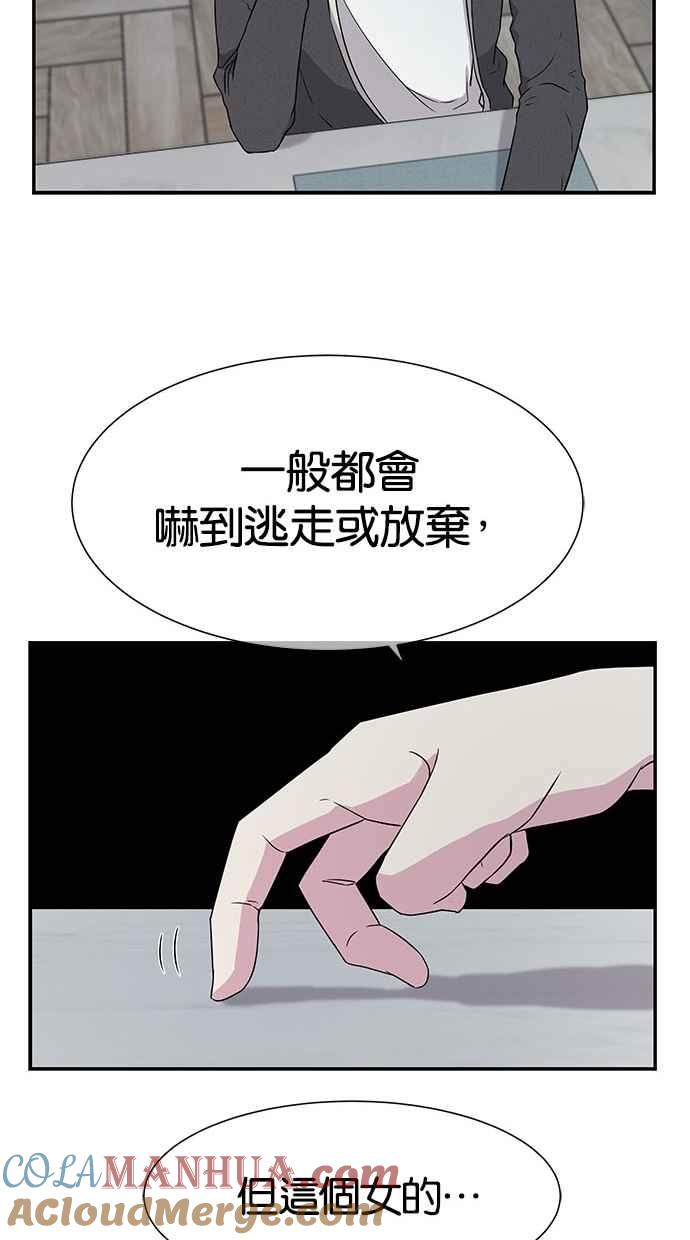 陷阱 第14话 第13页