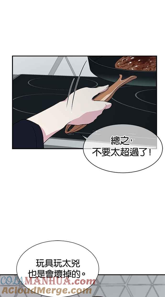 陷阱 第14话 第19页