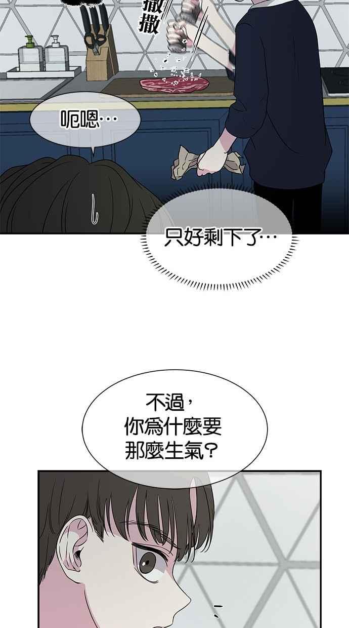 陷阱 第14话 第8页