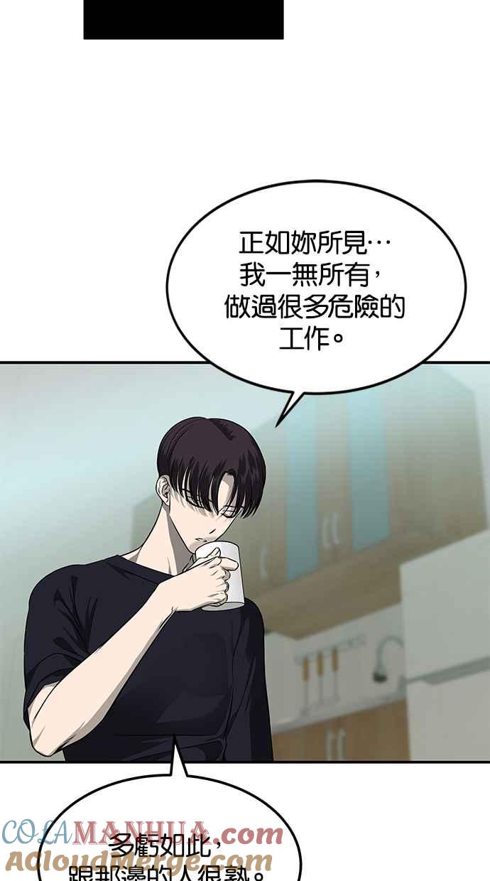 陷阱 第149话 第25页