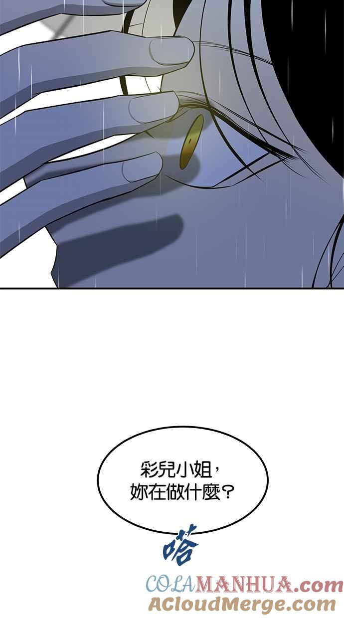 陷阱 第149话 第94页