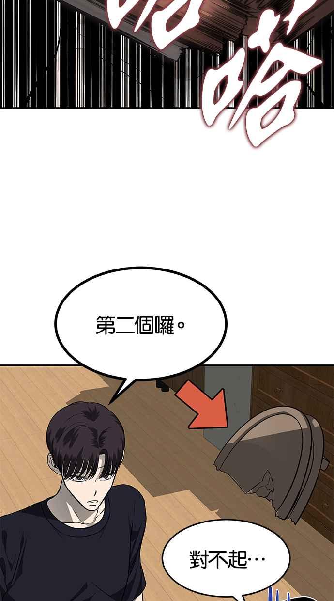 陷阱 第149话 第14页