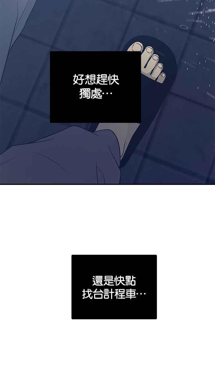 陷阱 第149话 第90页