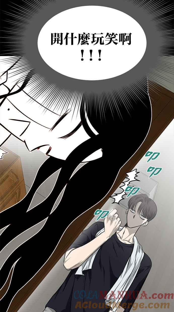 陷阱 第149话 第10页