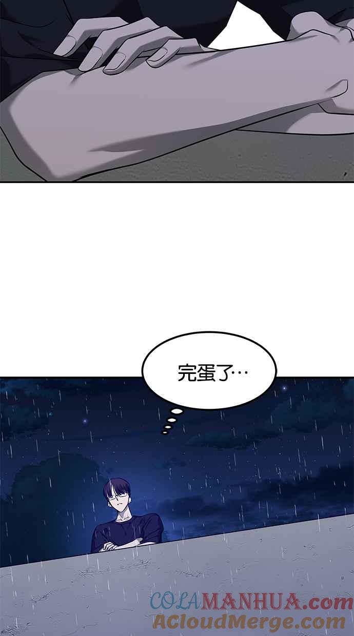 陷阱 第149话 第82页