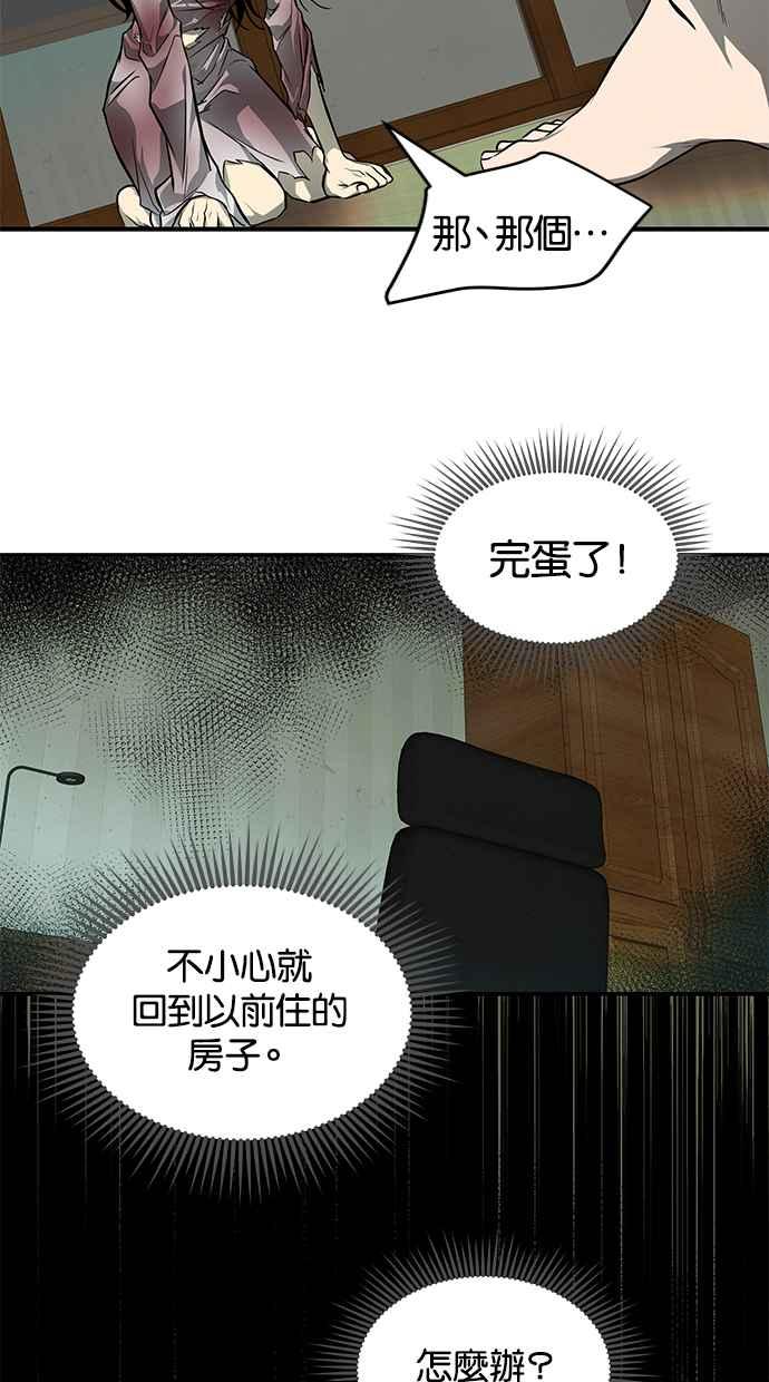 陷阱 第149话 第6页