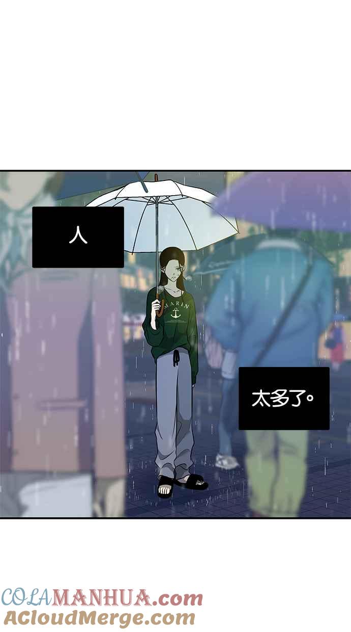 陷阱 第149话 第88页