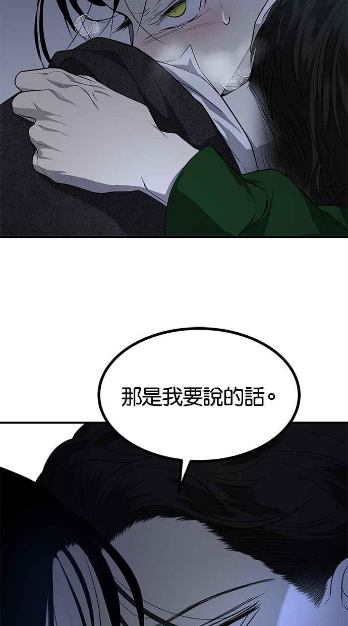 陷阱 第150话 第42页