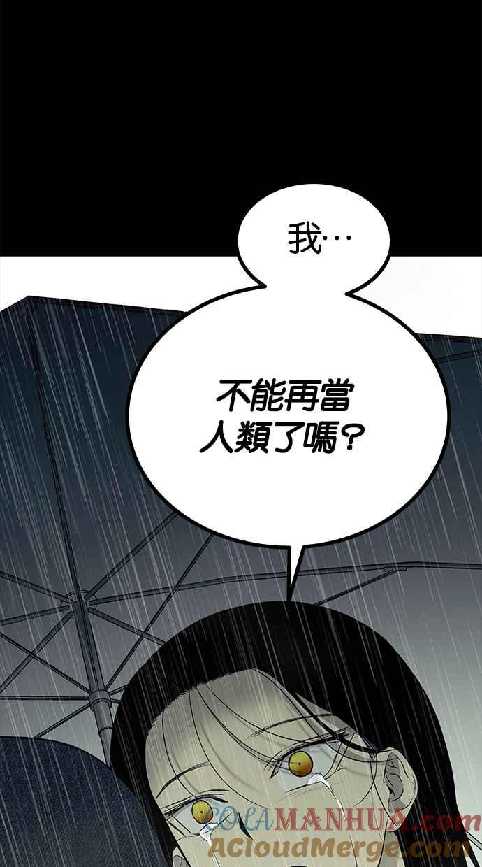 陷阱 第150话 第64页