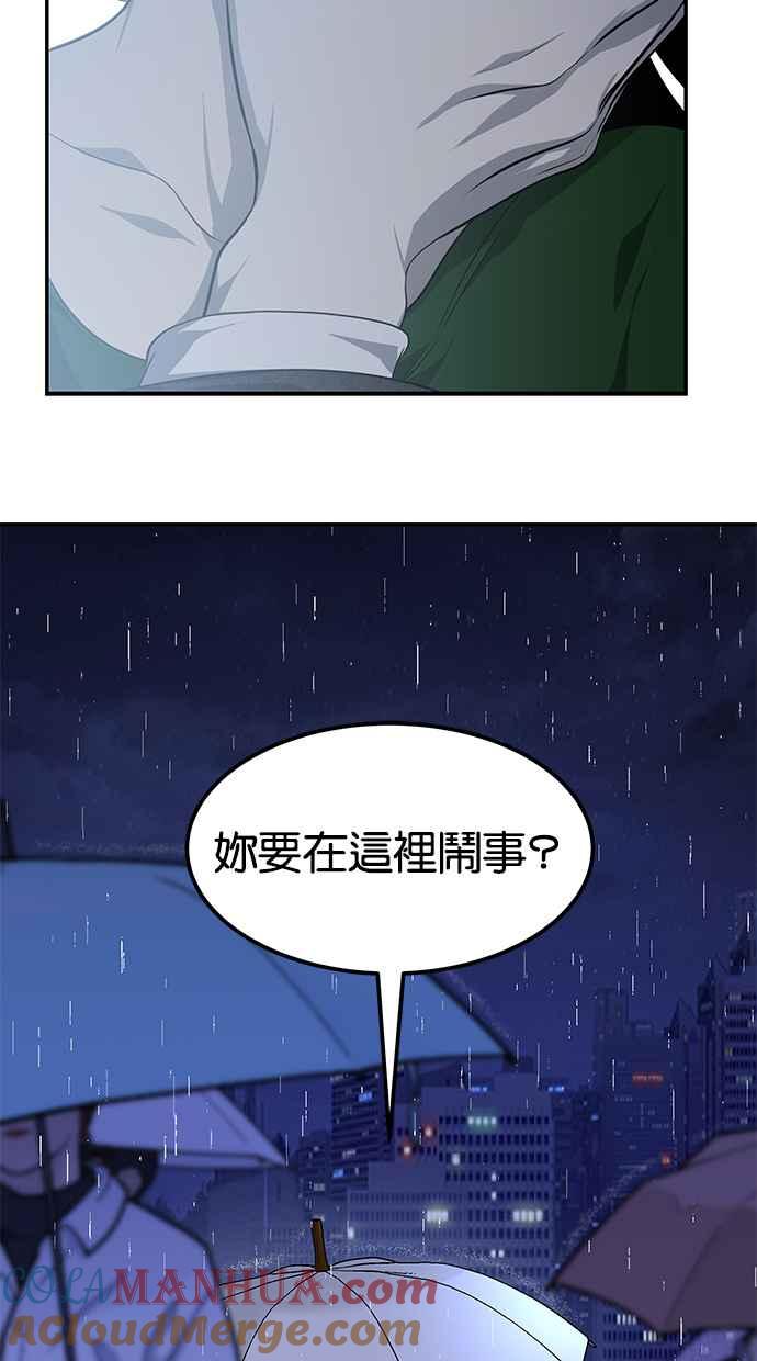 陷阱 第150话 第10页