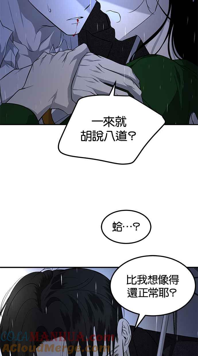 陷阱 第150话 第7页
