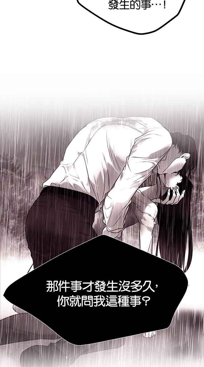 陷阱 第150话 第53页