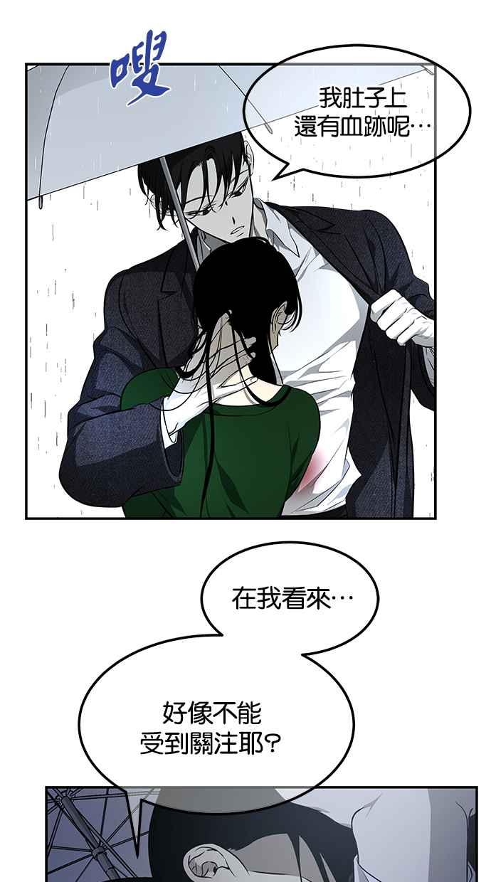 陷阱 第150话 第12页
