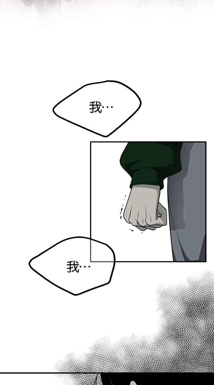 陷阱 第150话 第54页