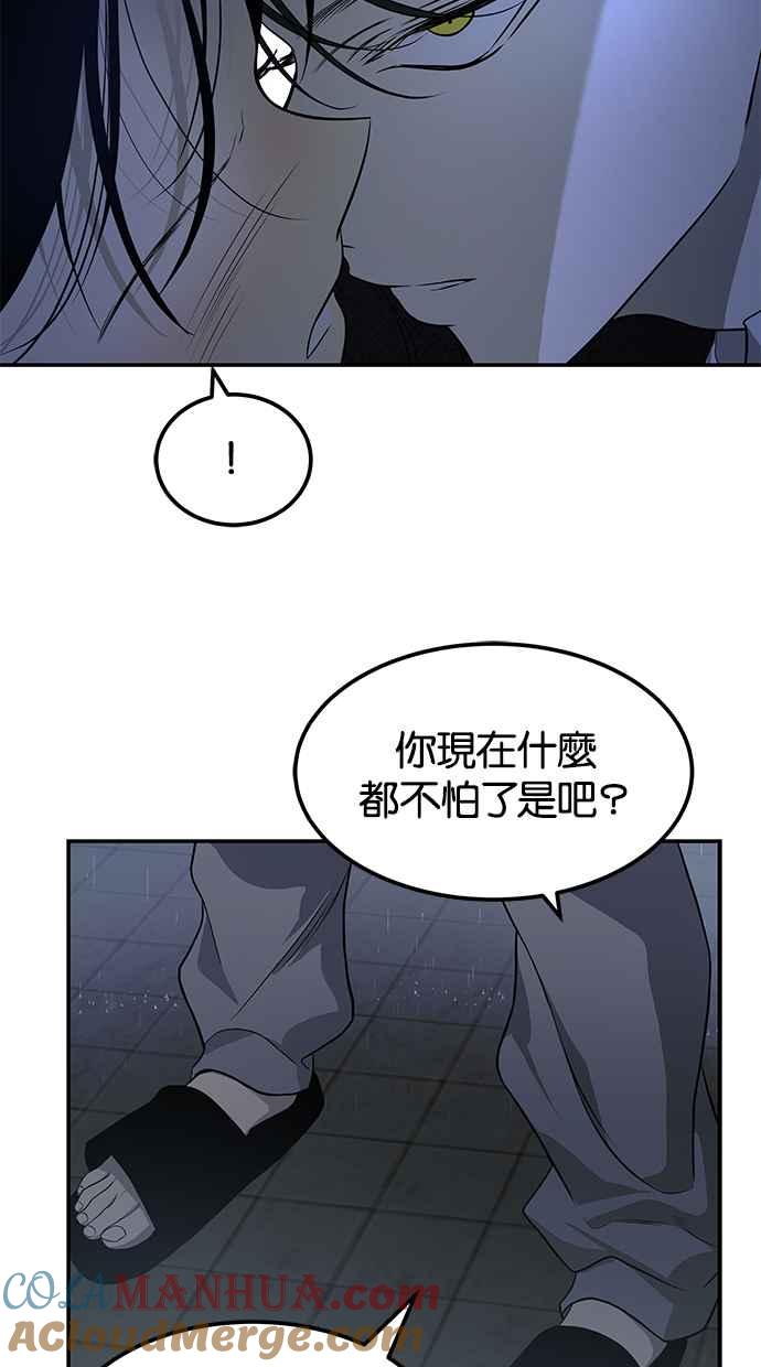 陷阱 第150话 第43页
