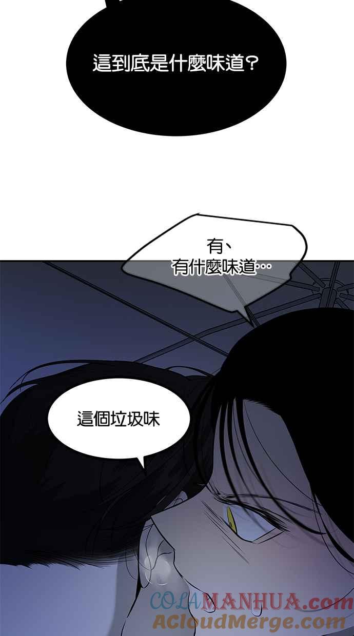 陷阱 第150话 第31页