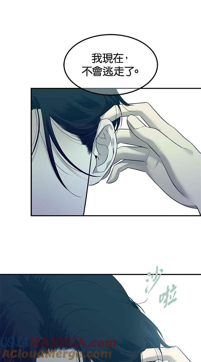 陷阱 第151话 第31页