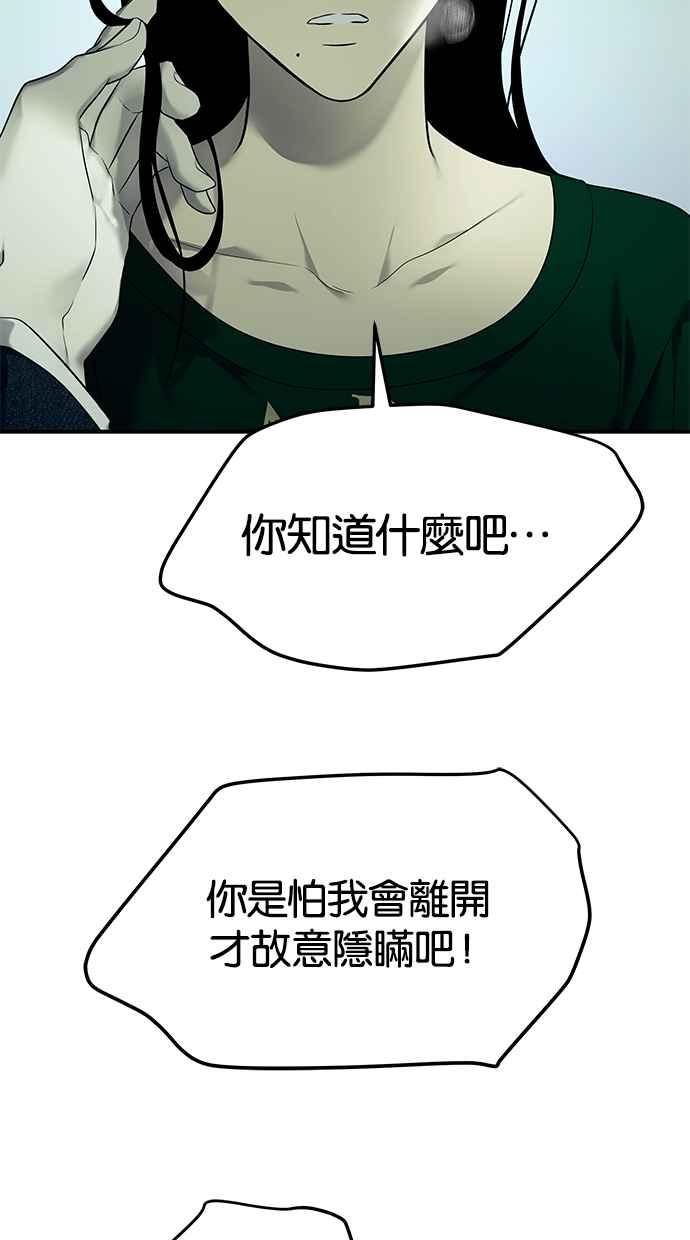 陷阱 第151话 第26页