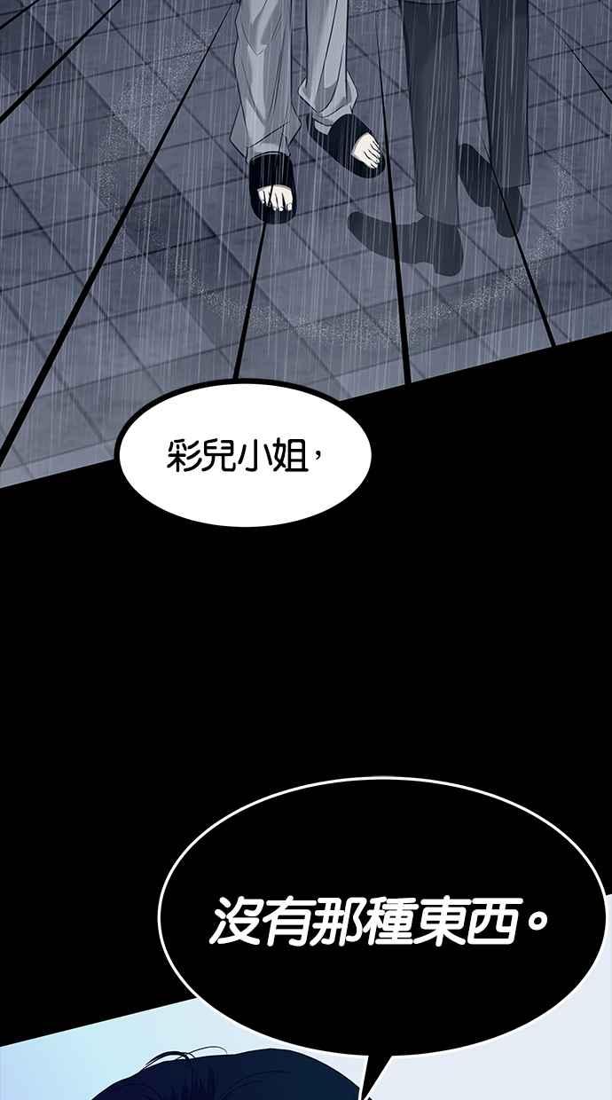 陷阱 第151话 第50页