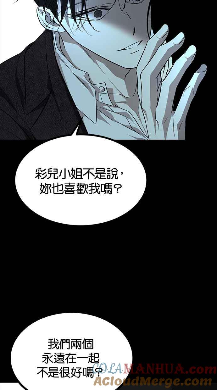 陷阱 第151话 第55页