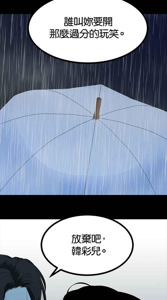 陷阱 第151话 第57页