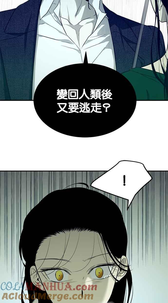 陷阱 第151话 第25页