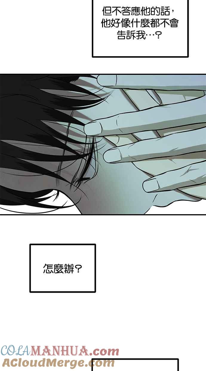 陷阱 第151话 第46页