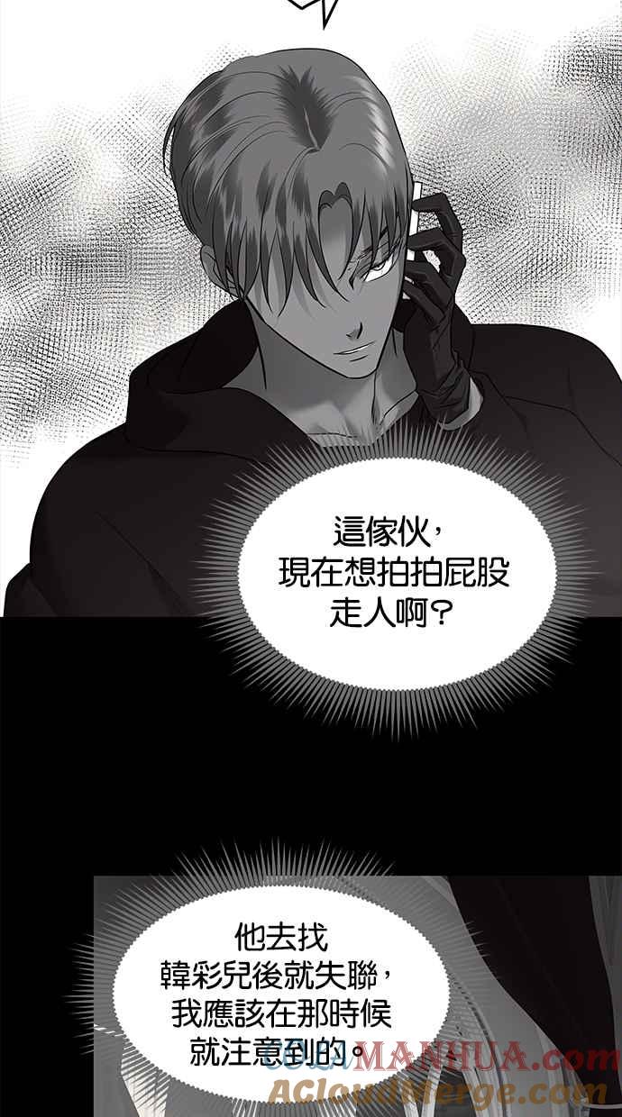 陷阱 第151话 第10页
