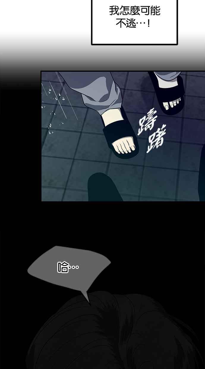 陷阱 第151话 第47页