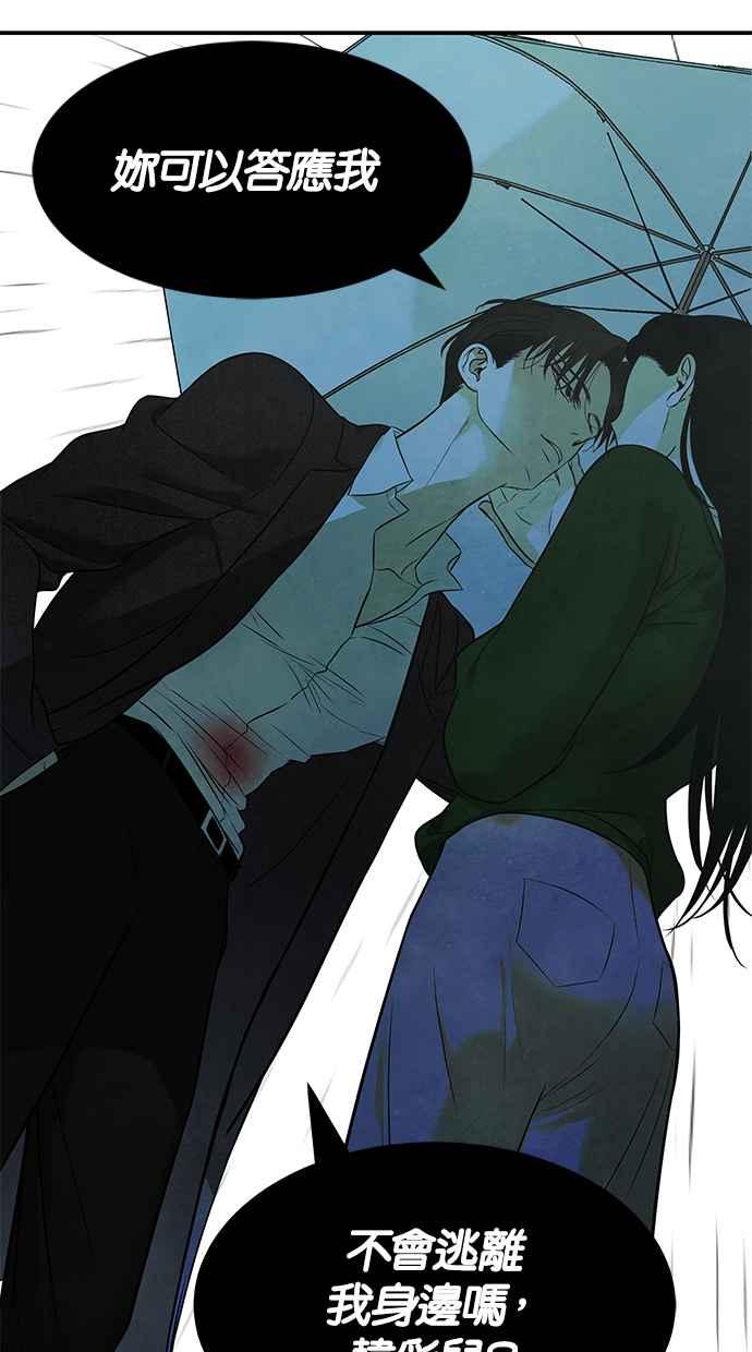 陷阱 第151话 第41页