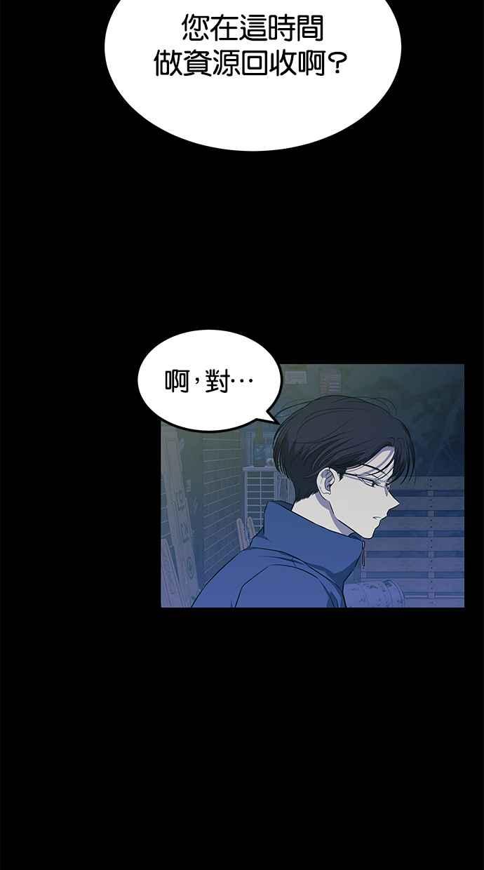 陷阱 第151话 第72页