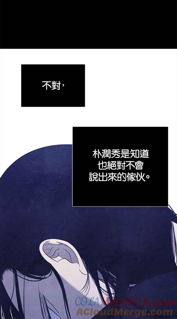 陷阱 第152话 第85页