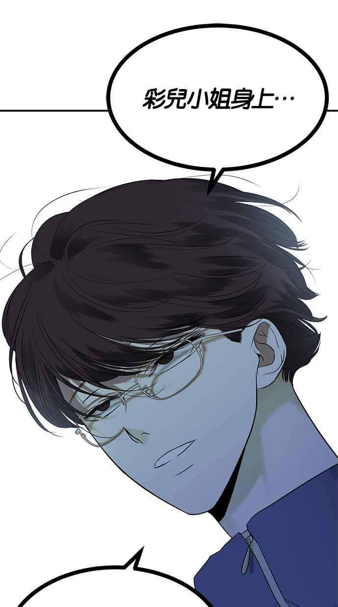 陷阱 第152话 第40页