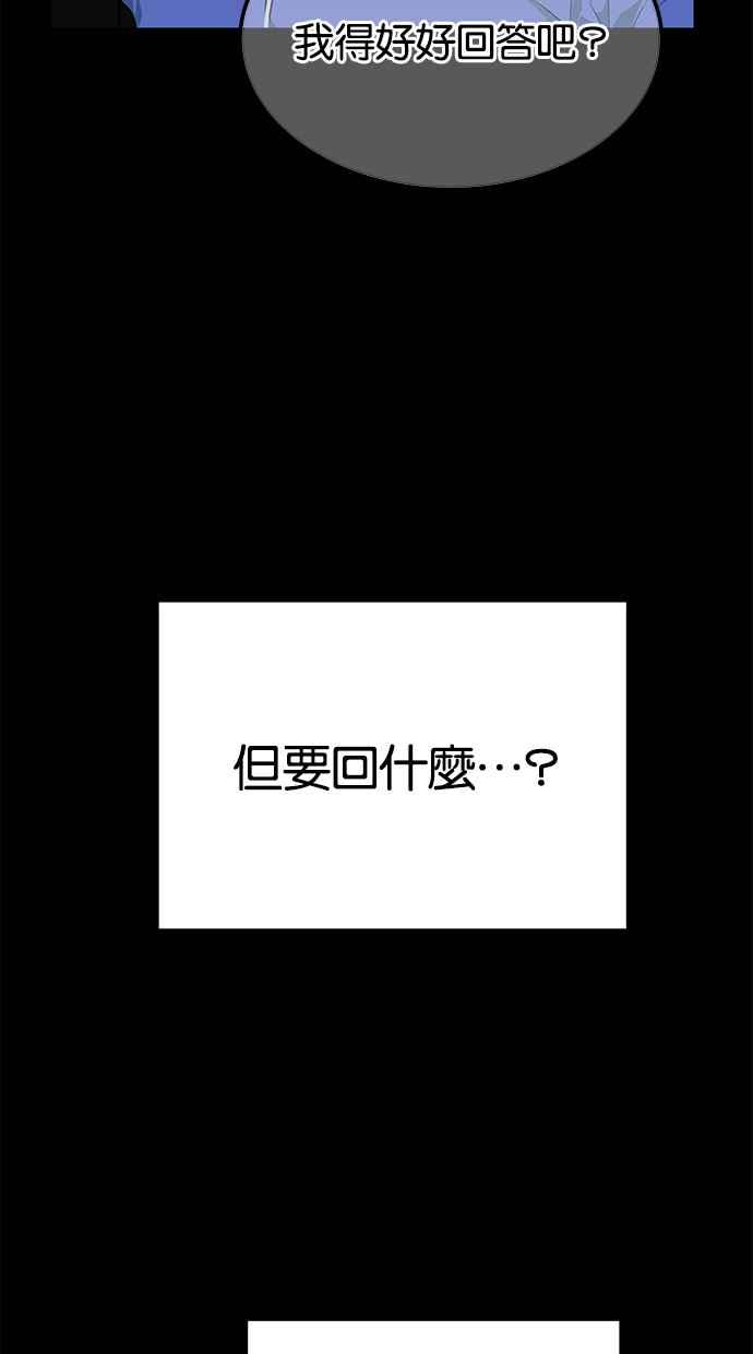 陷阱 第152话 第20页