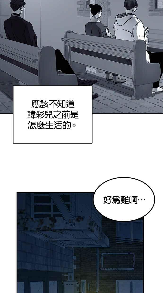 陷阱 第152话 第30页