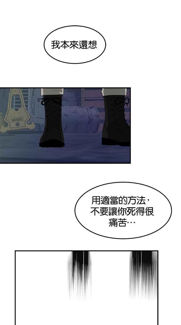陷阱 第152话 第44页