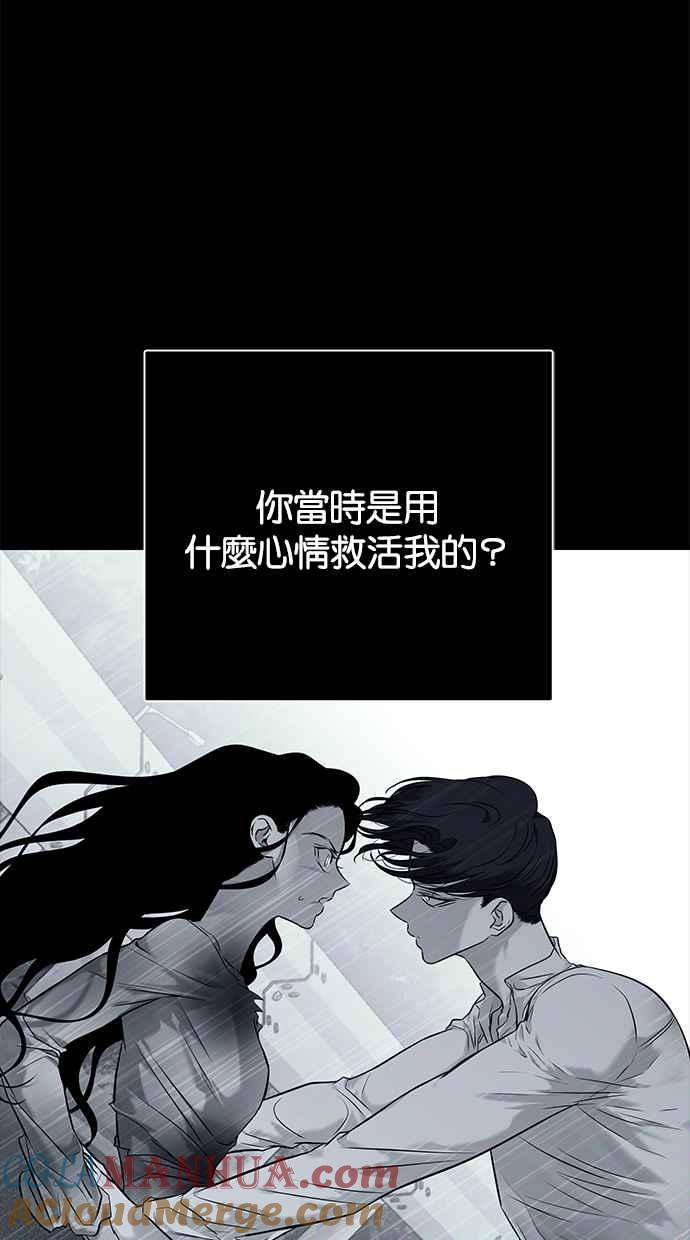 陷阱 第152话 第73页