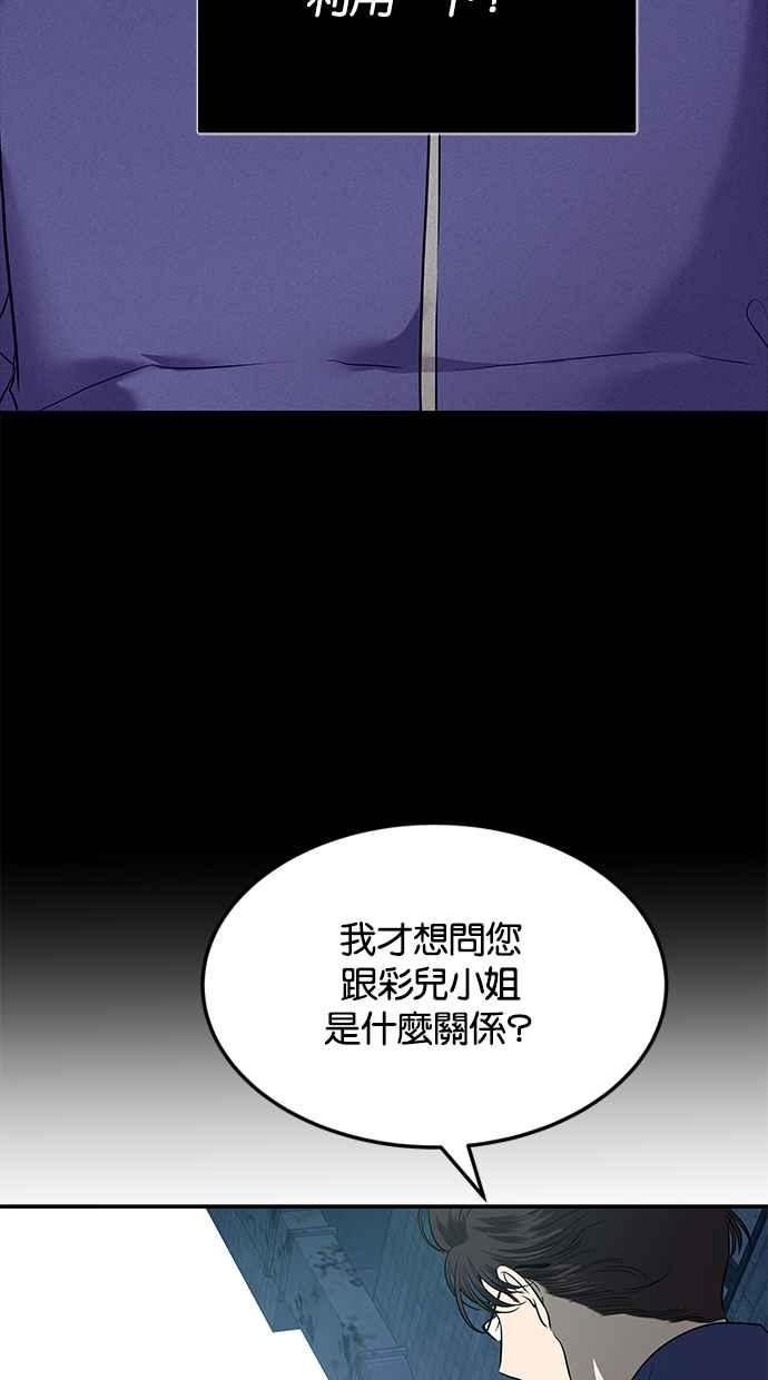 陷阱 第152话 第28页